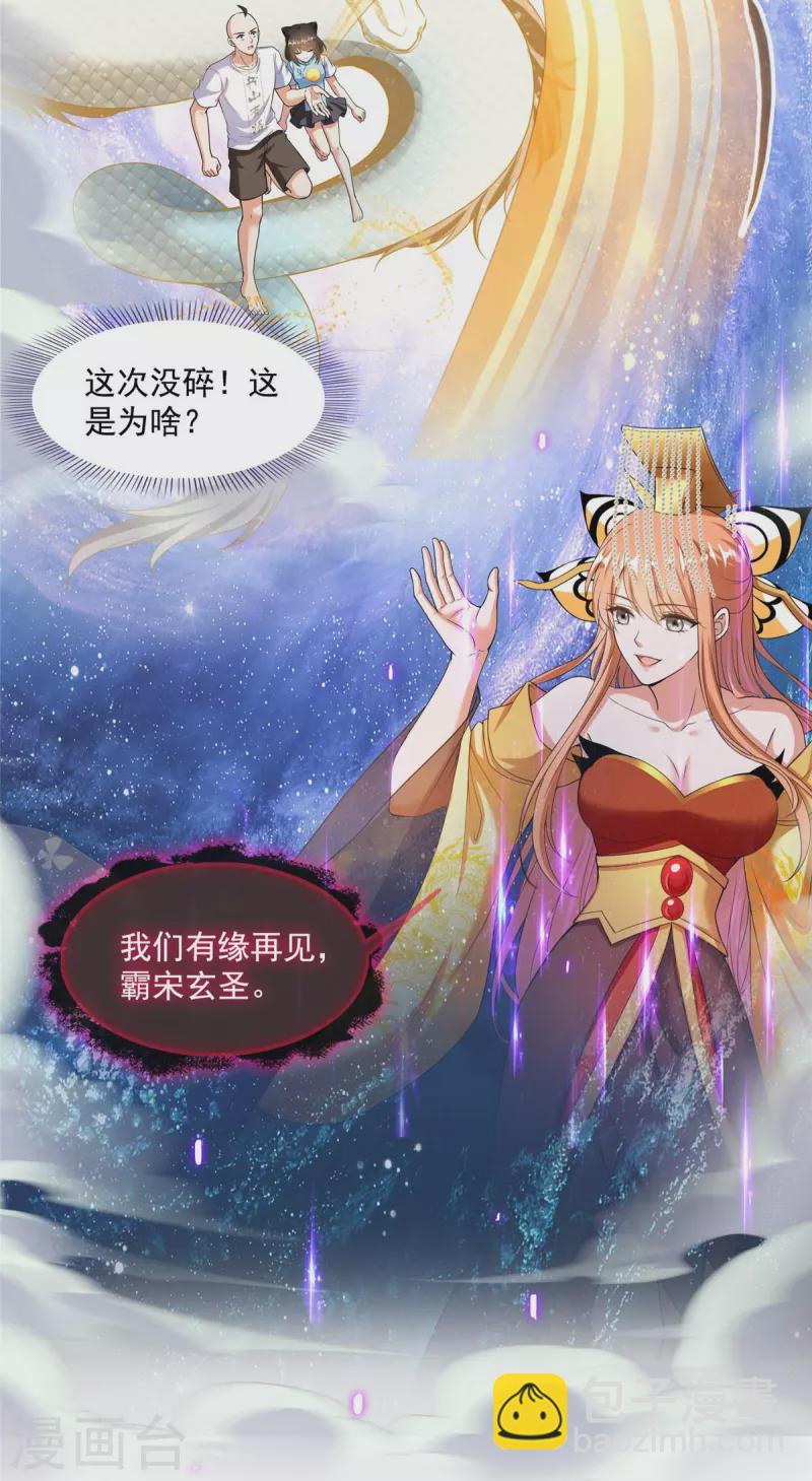 🍚修真聊天群 第457话 天道补全计划 第10页