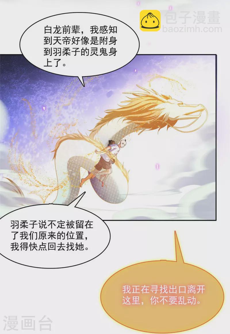 🍚修真聊天群 第457话 天道补全计划 第11页