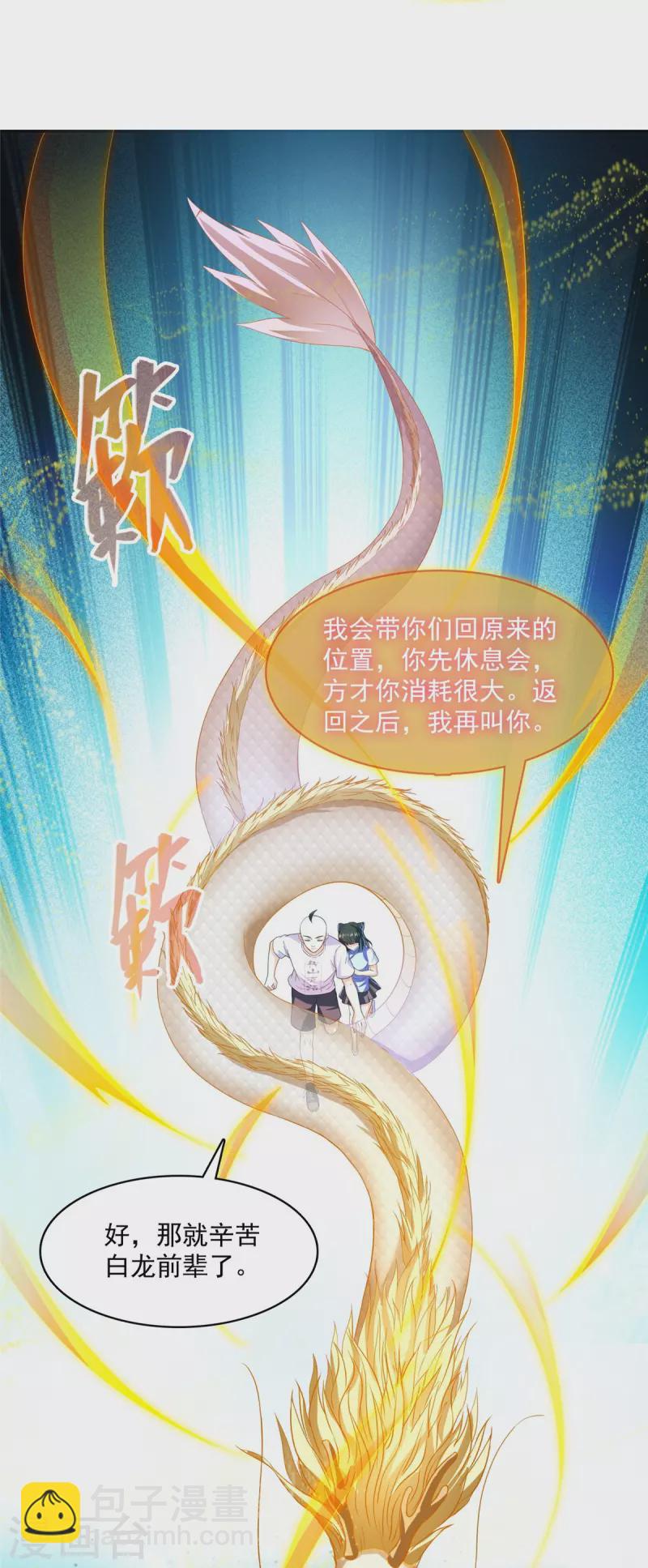 🍚修真聊天群 第457话 天道补全计划 第12页