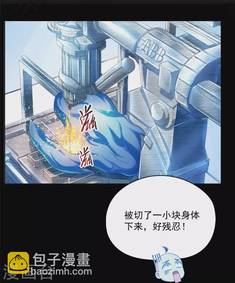 🍚修真聊天群 第457话 天道补全计划 第16页