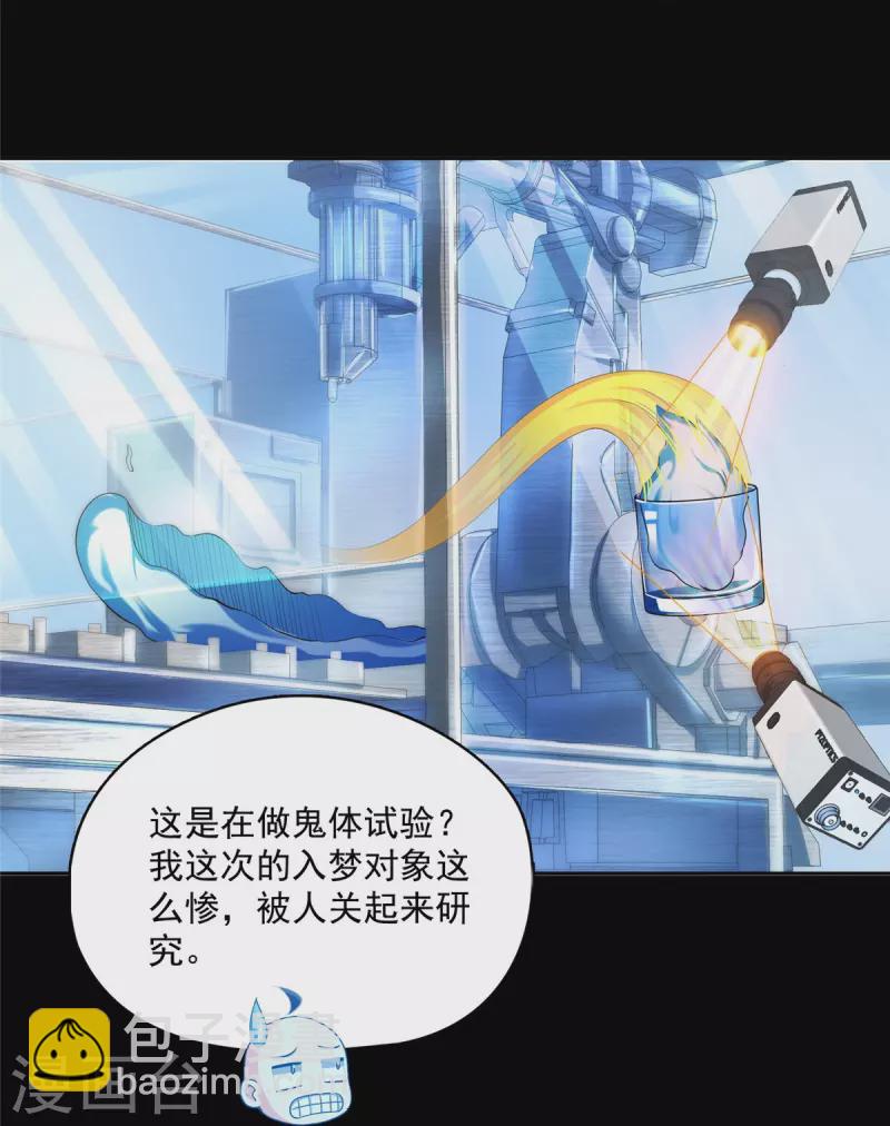 🍚修真聊天群 第457话 天道补全计划 第17页