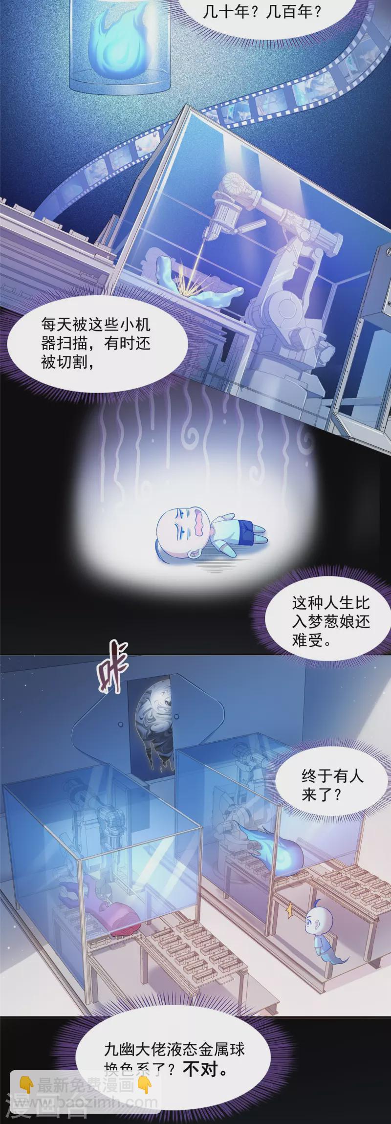 🍚修真聊天群 第457话 天道补全计划 第19页