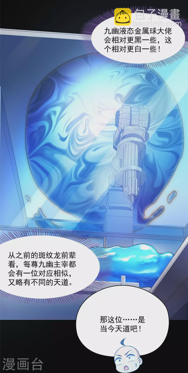 🍚修真聊天群 第457话 天道补全计划 第20页