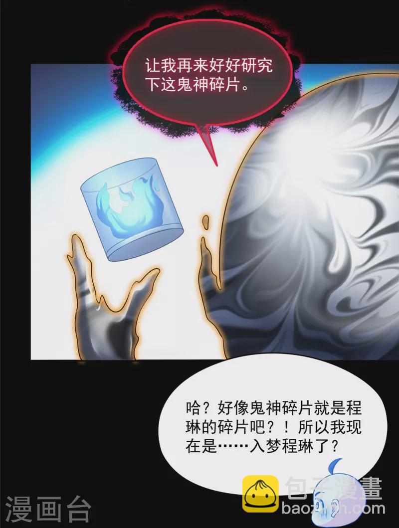 🍚修真聊天群 第457话 天道补全计划 第22页