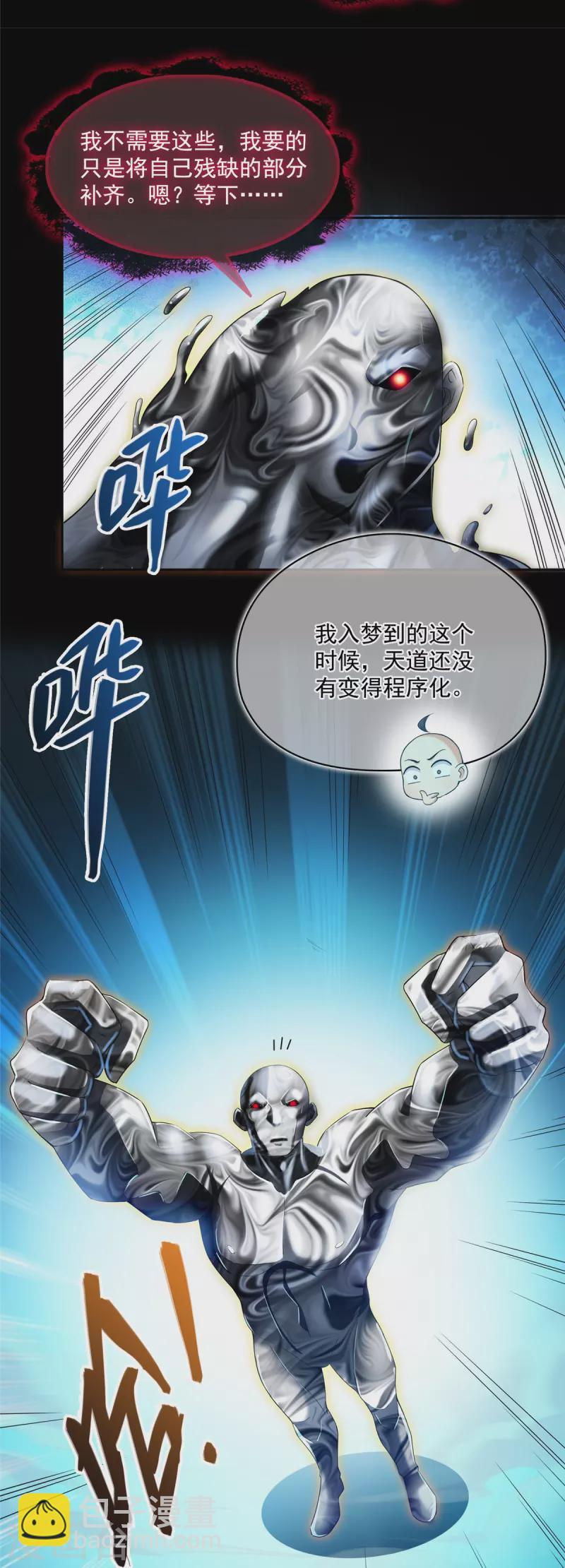 🍚修真聊天群 第457话 天道补全计划 第24页