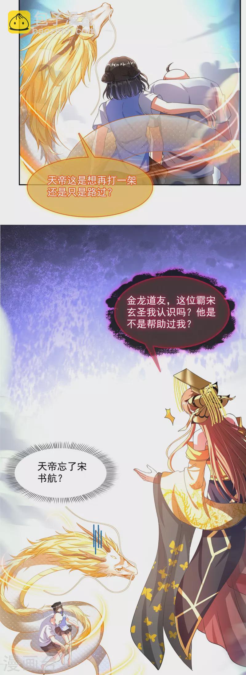 🍚修真聊天群 第457话 天道补全计划 第3页
