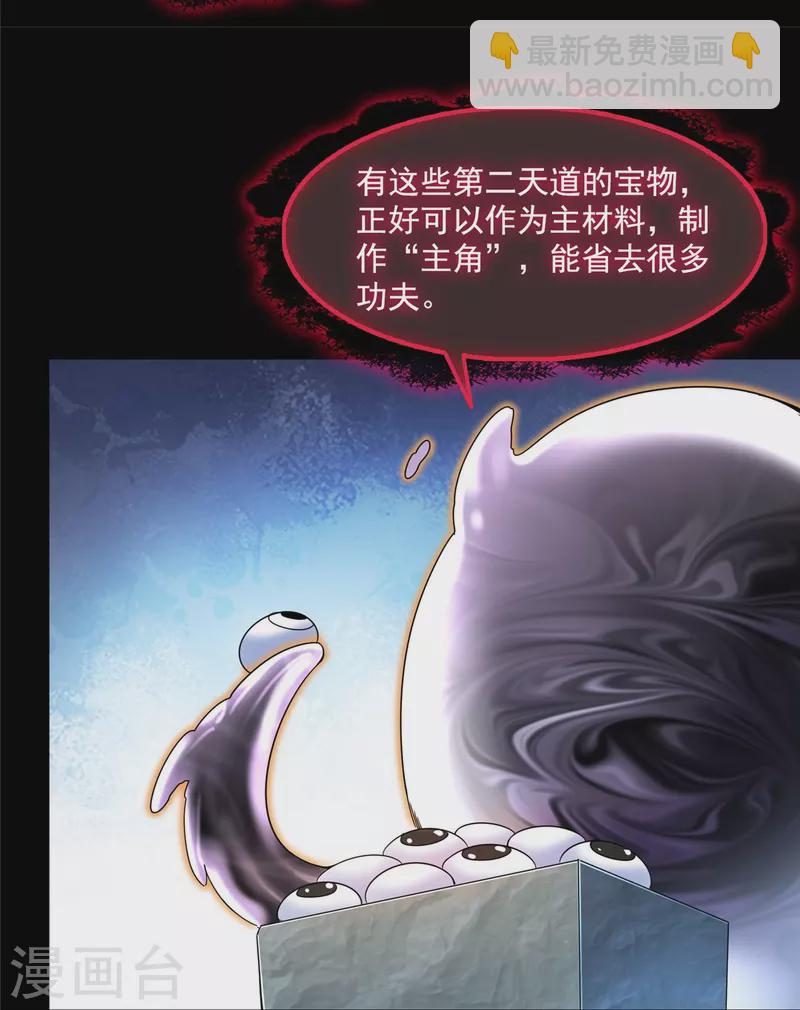 🍚修真聊天群 第457话 天道补全计划 第30页