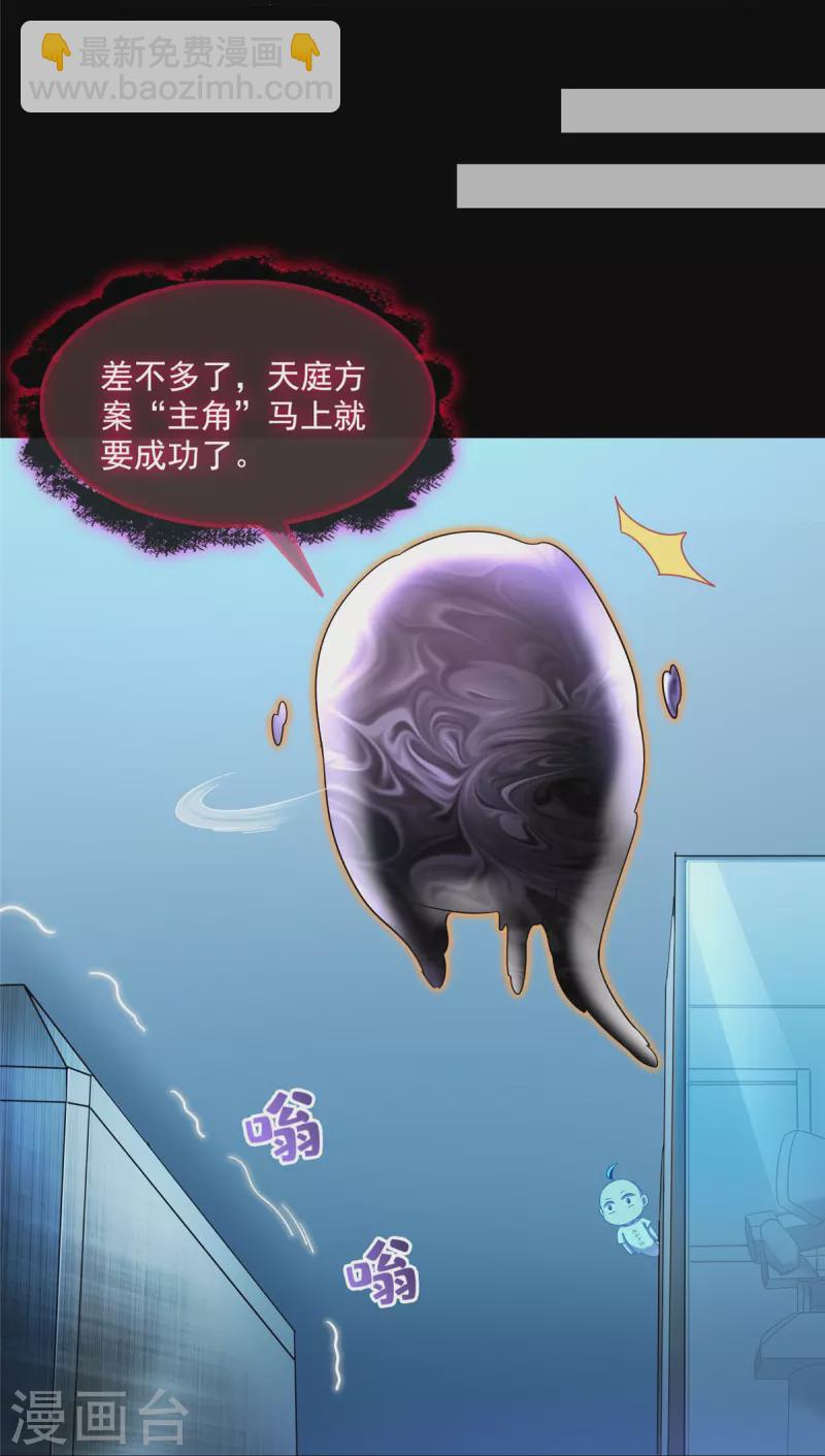 🍚修真聊天群 第457话 天道补全计划 第31页