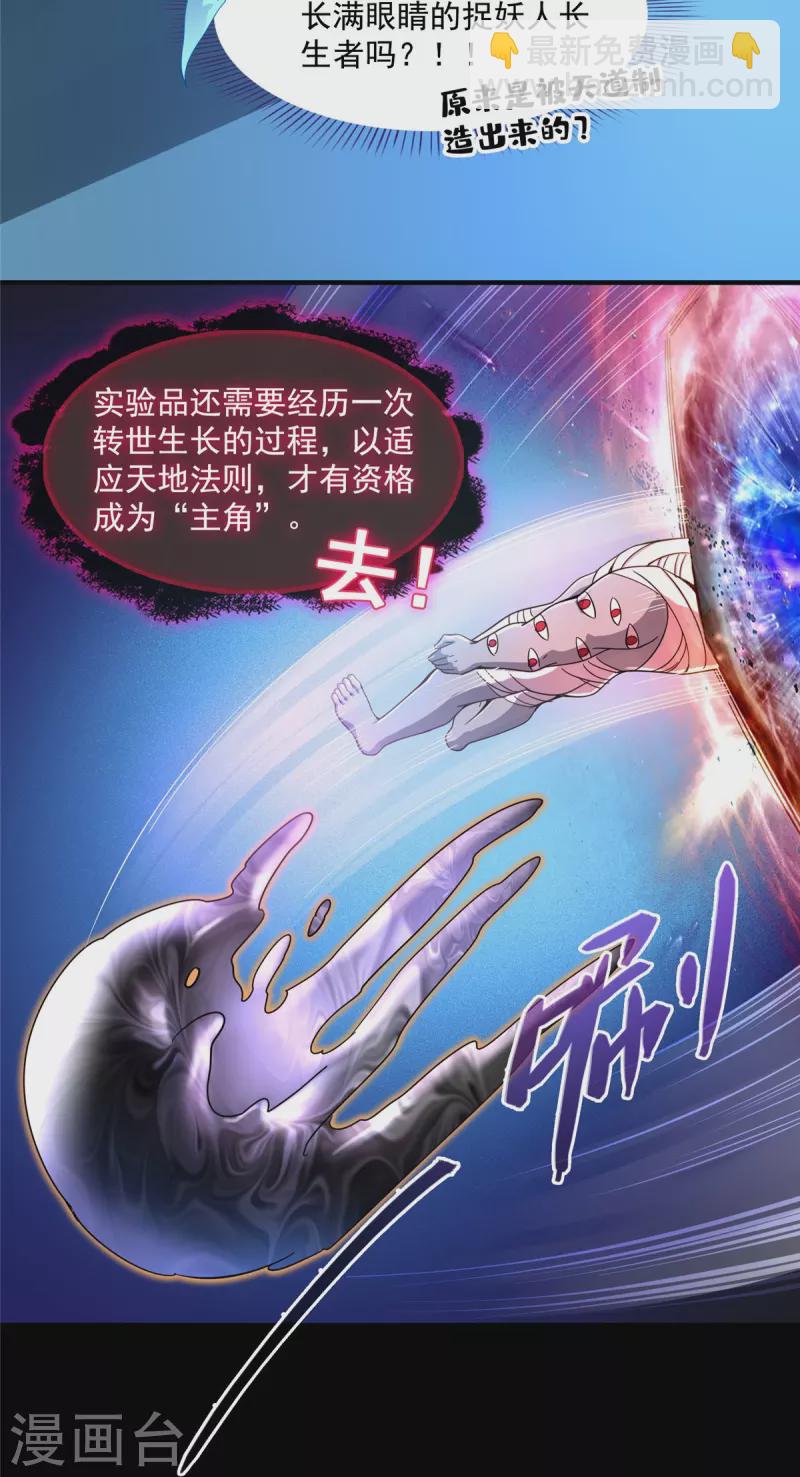 🍚修真聊天群 第457话 天道补全计划 第33页
