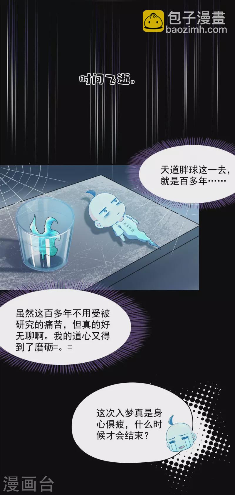 🍚修真聊天群 第457话 天道补全计划 第37页