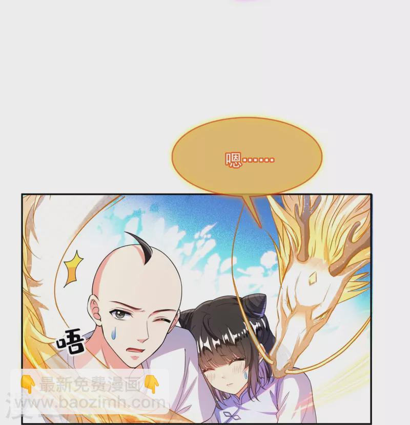 🍚修真聊天群 第457话 天道补全计划 第5页