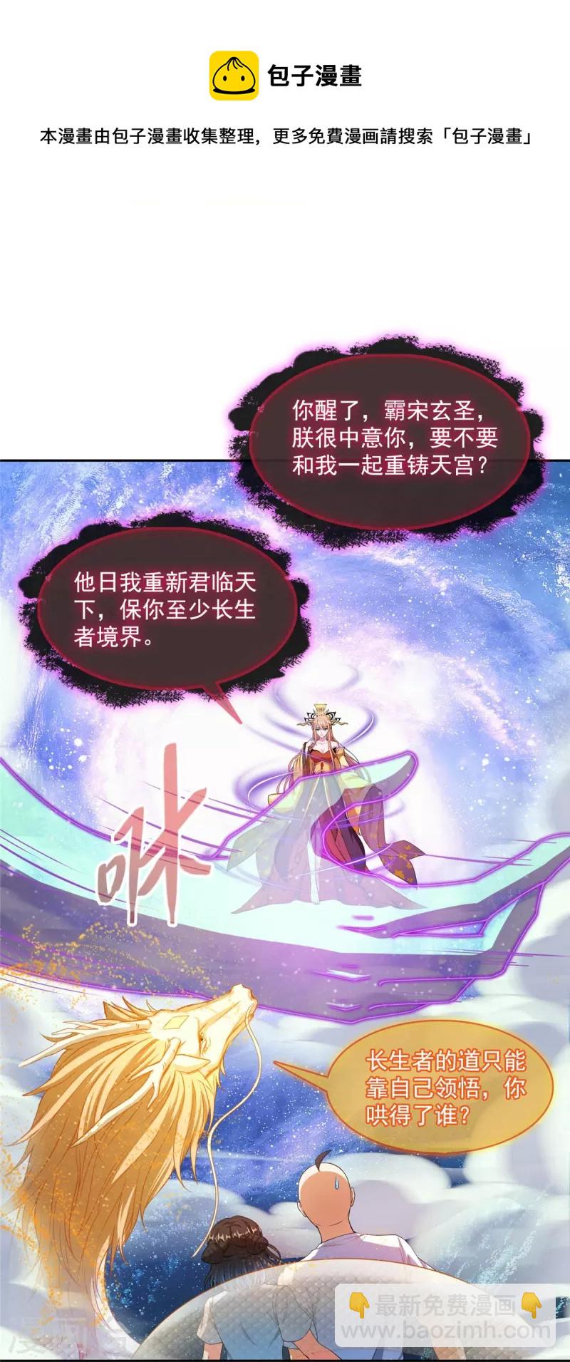 🍚修真聊天群 第457话 天道补全计划 第6页