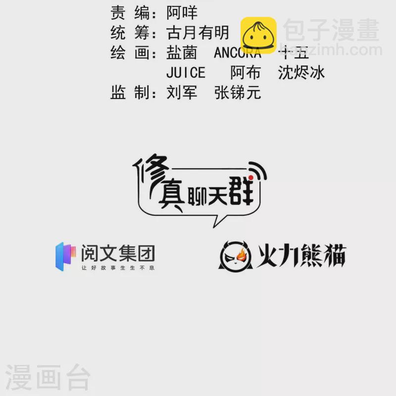🍚修真聊天群 第457话 天道补全计划 第8页