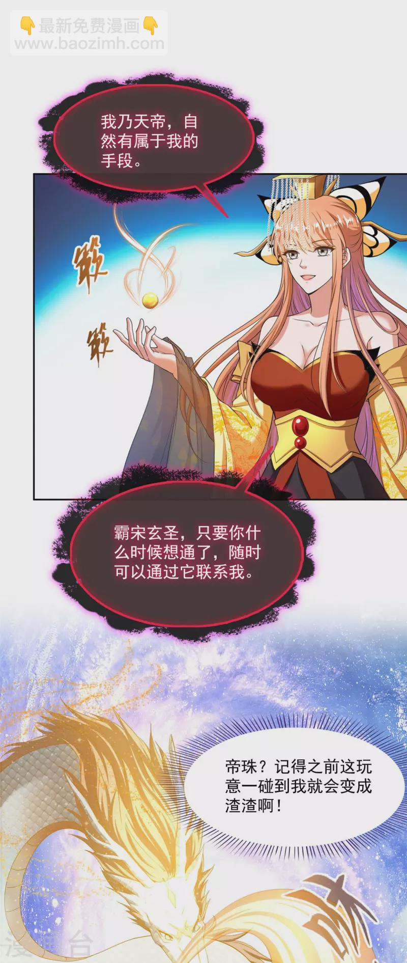 🍚修真聊天群 第457话 天道补全计划 第9页