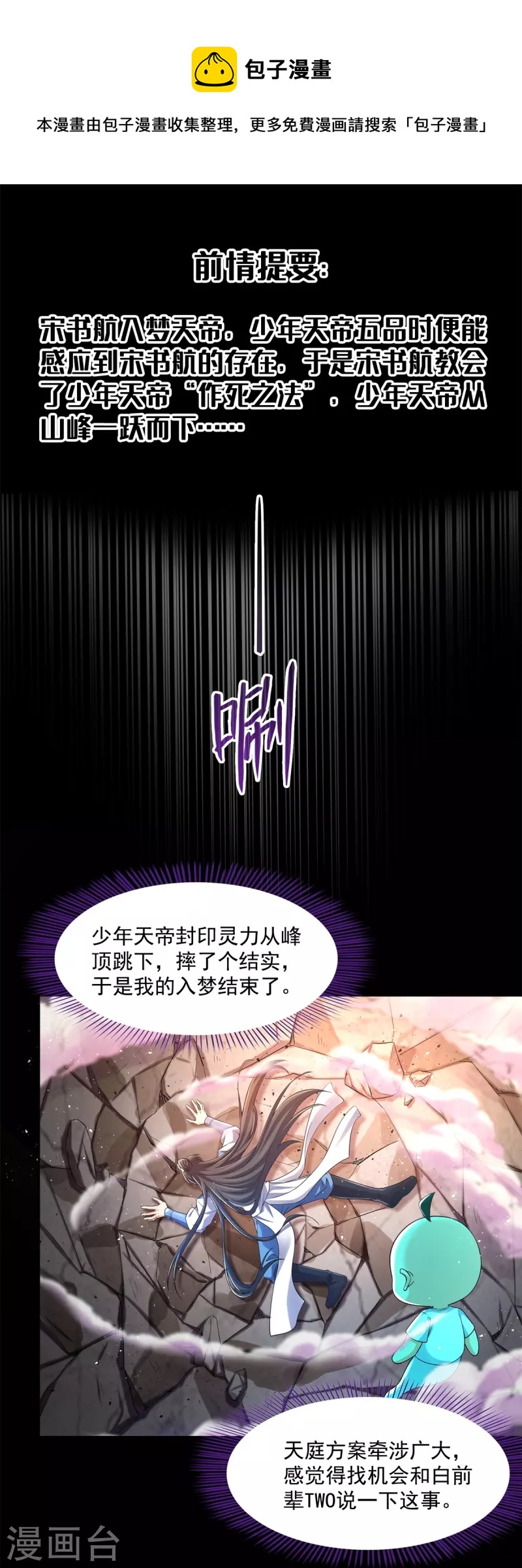 🍚修真聊天群 第459话 当小透明好难受 第1页