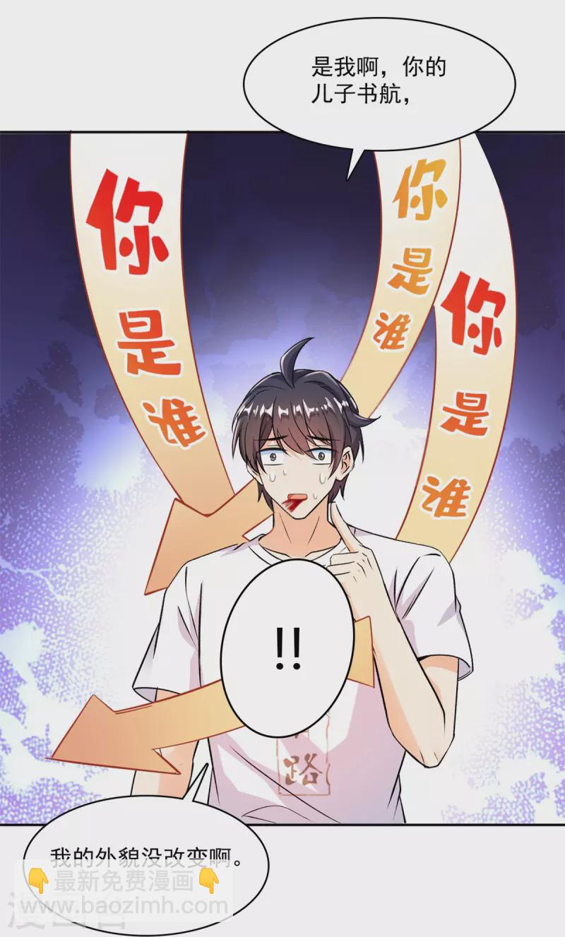 🍚修真聊天群 第459话 当小透明好难受 第10页