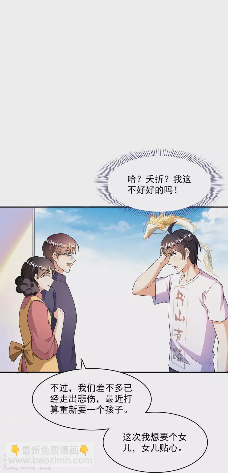 🍚修真聊天群 第459话 当小透明好难受 第12页