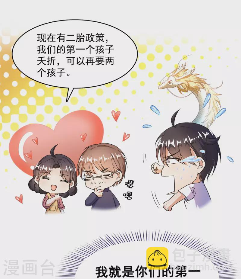 🍚修真聊天群 第459话 当小透明好难受 第13页