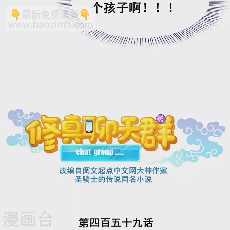 🍚修真聊天群 第459话 当小透明好难受 第14页