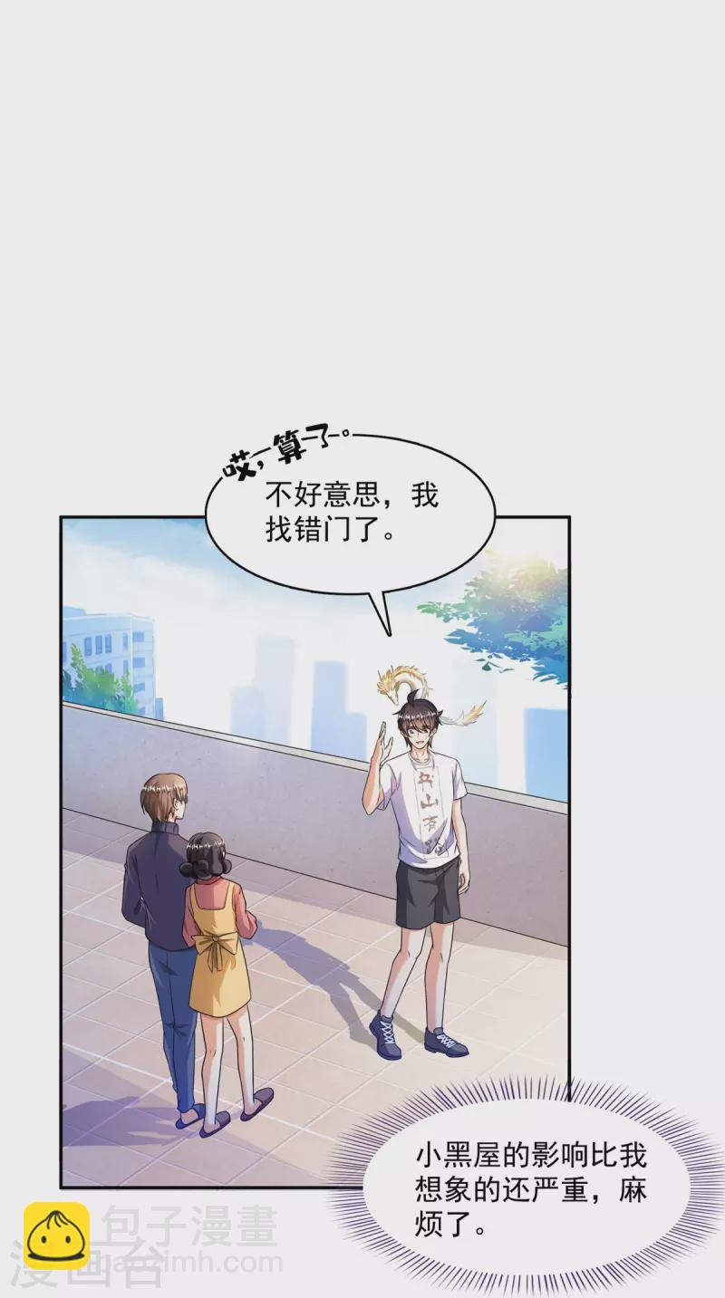 🍚修真聊天群 第459话 当小透明好难受 第16页