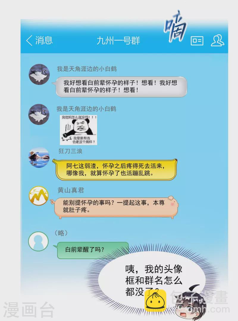 🍚修真聊天群 第459话 当小透明好难受 第18页