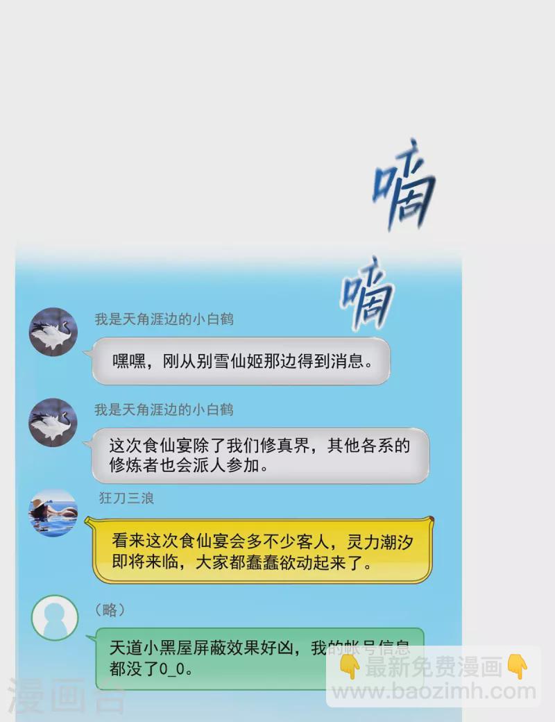 🍚修真聊天群 第459话 当小透明好难受 第19页