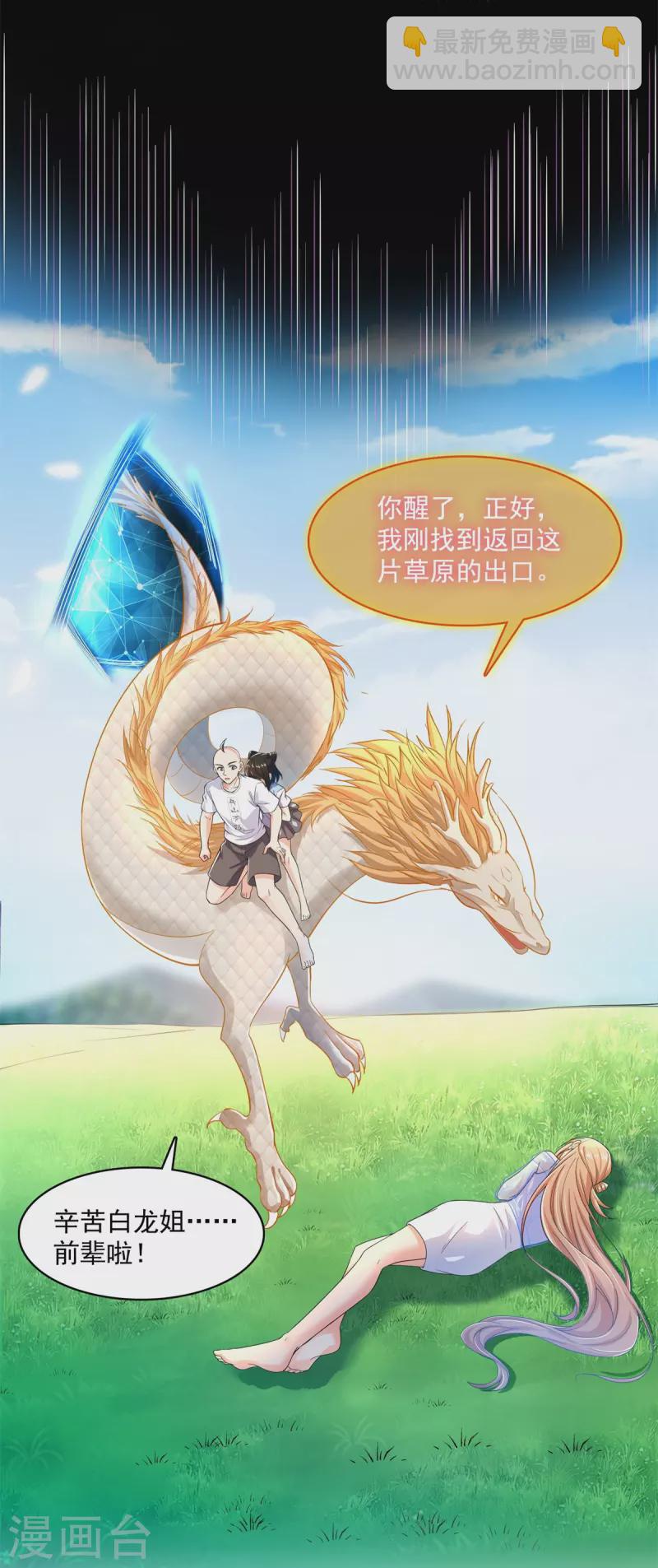 🍚修真聊天群 第459话 当小透明好难受 第2页