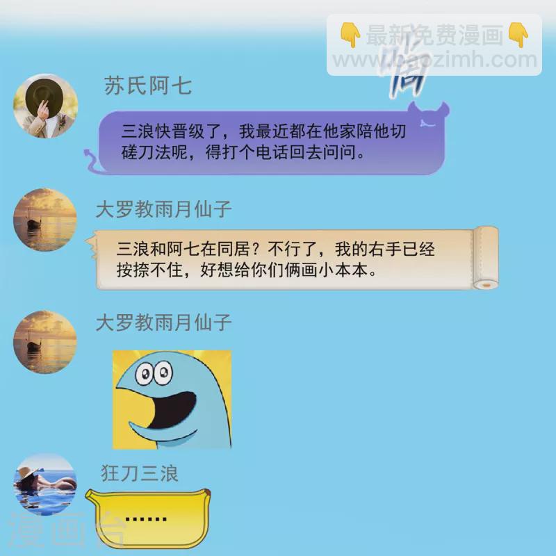 🍚修真聊天群 第459话 当小透明好难受 第22页