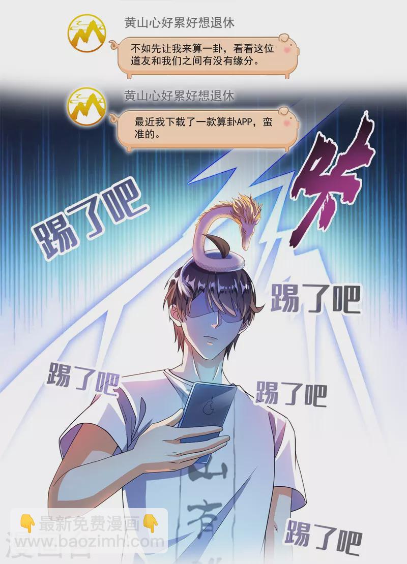 🍚修真聊天群 第459话 当小透明好难受 第25页