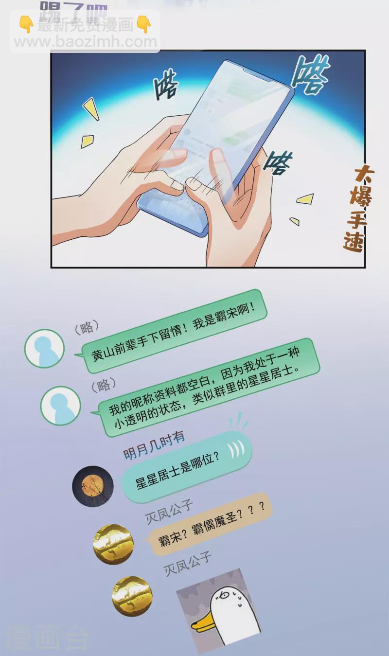 🍚修真聊天群 第459话 当小透明好难受 第26页