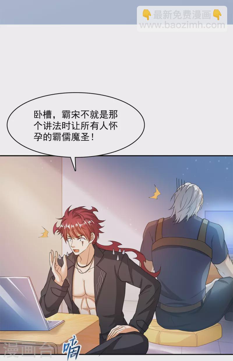 🍚修真聊天群 第459话 当小透明好难受 第27页