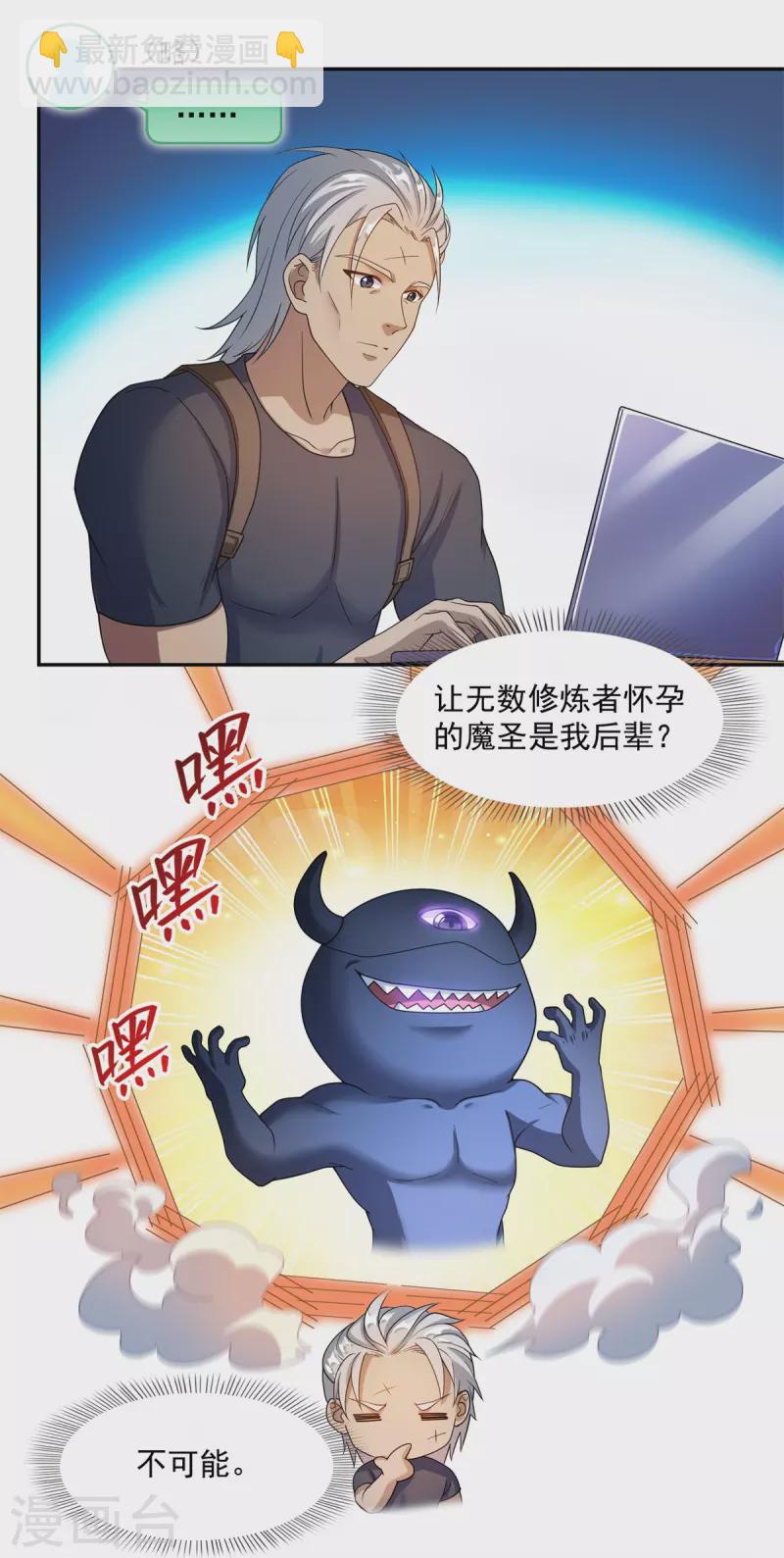 🍚修真聊天群 第459话 当小透明好难受 第29页