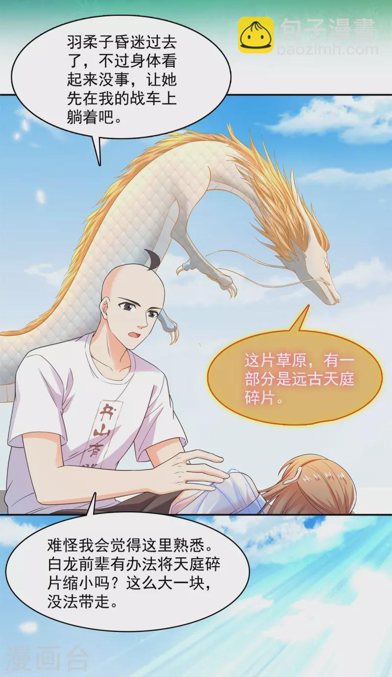 🍚修真聊天群 第459话 当小透明好难受 第3页