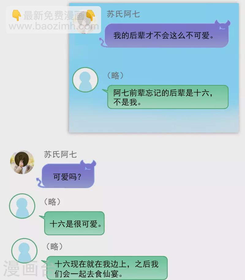 🍚修真聊天群 第459话 当小透明好难受 第30页
