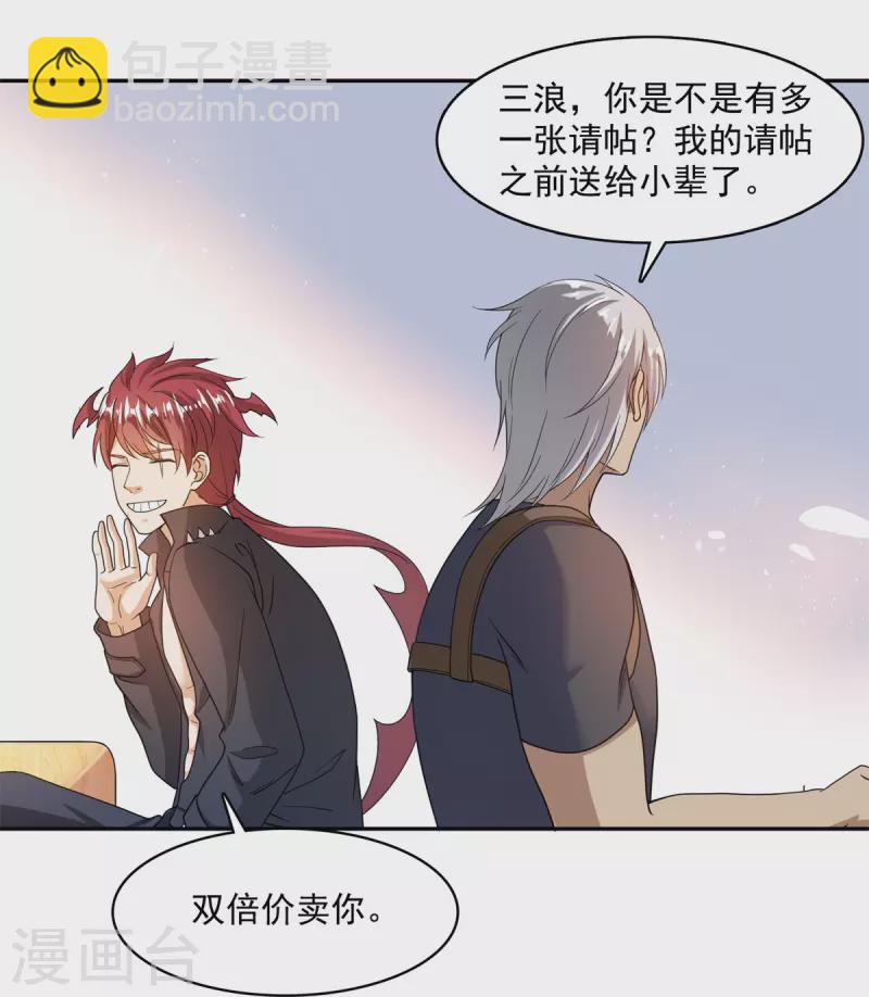🍚修真聊天群 第459话 当小透明好难受 第31页
