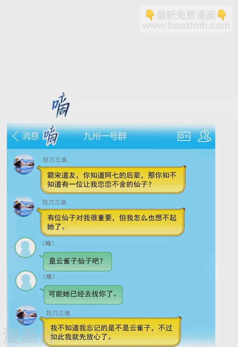🍚修真聊天群 第459话 当小透明好难受 第33页