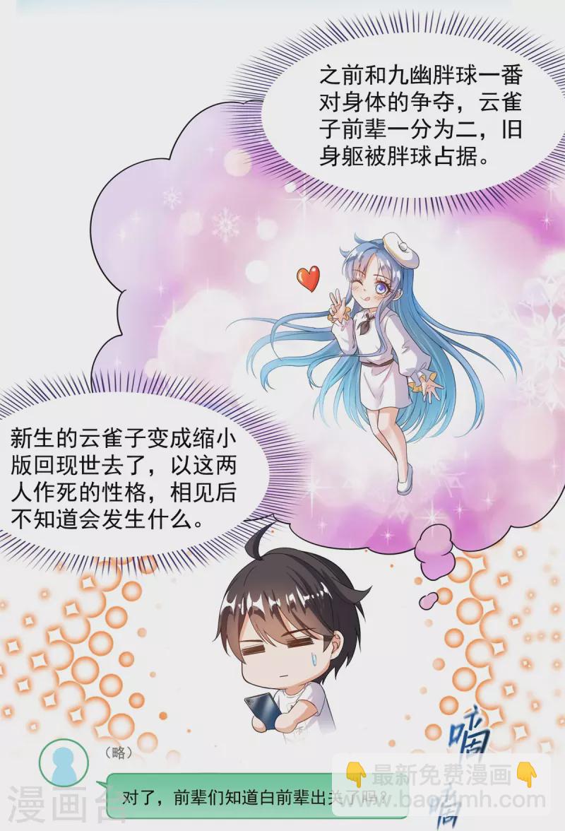 🍚修真聊天群 第459话 当小透明好难受 第34页