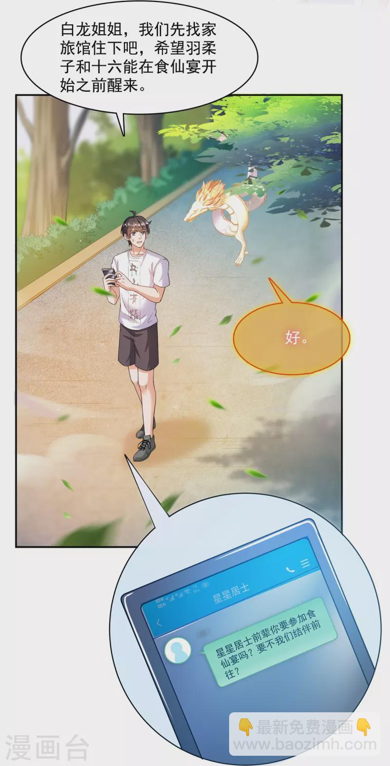 🍚修真聊天群 第459话 当小透明好难受 第36页
