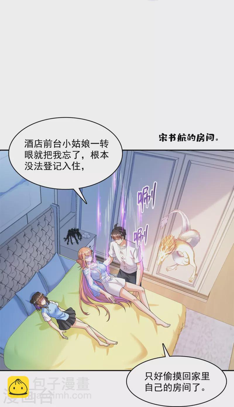 🍚修真聊天群 第459话 当小透明好难受 第37页