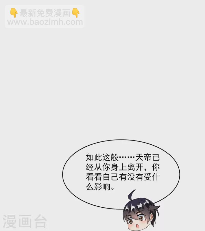 🍚修真聊天群 第459话 当小透明好难受 第39页