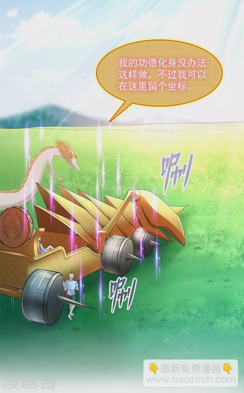 🍚修真聊天群 第459话 当小透明好难受 第4页