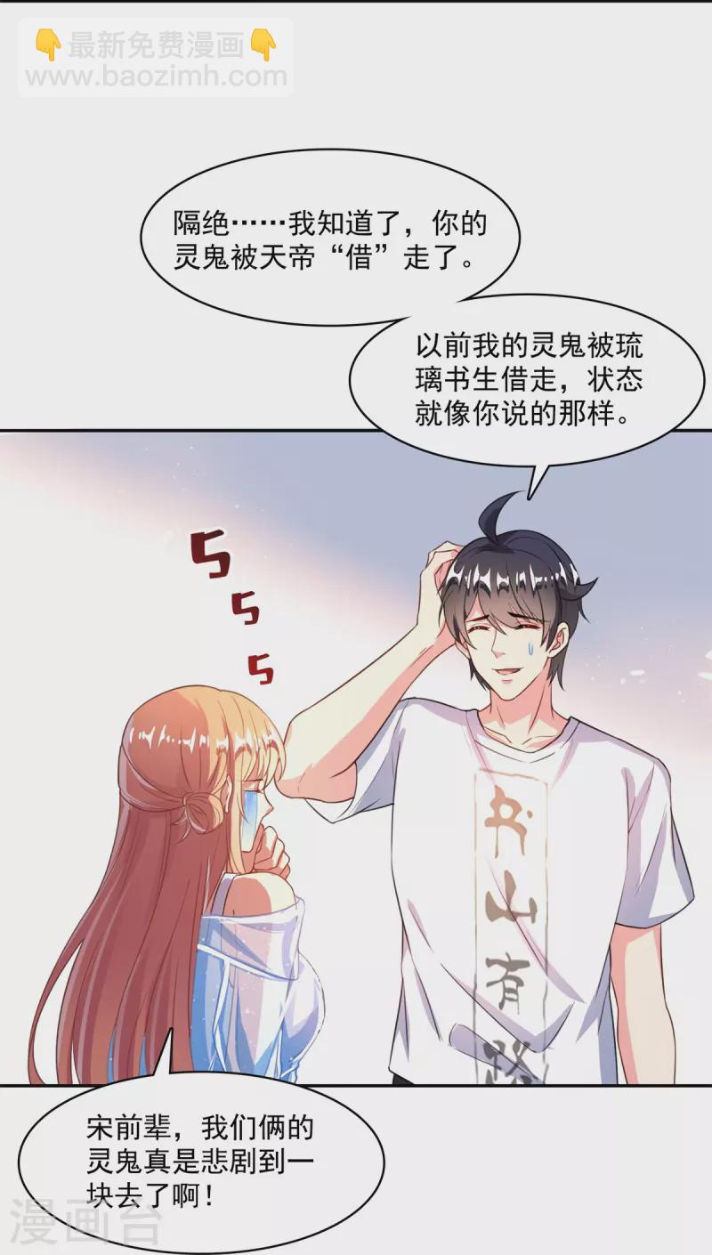 🍚修真聊天群 第459话 当小透明好难受 第41页