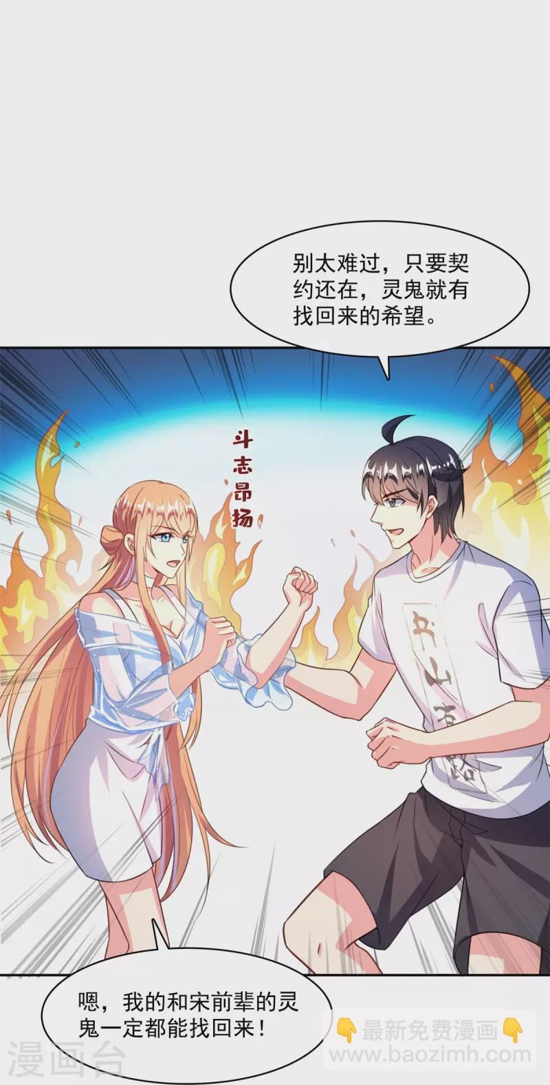 🍚修真聊天群 第459话 当小透明好难受 第42页
