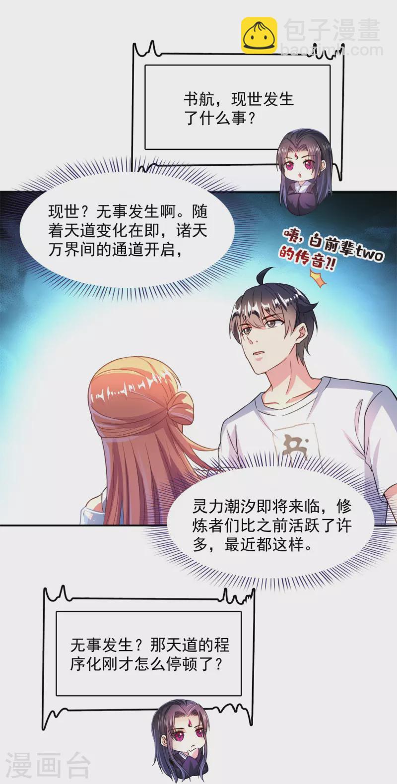 🍚修真聊天群 第459话 当小透明好难受 第44页