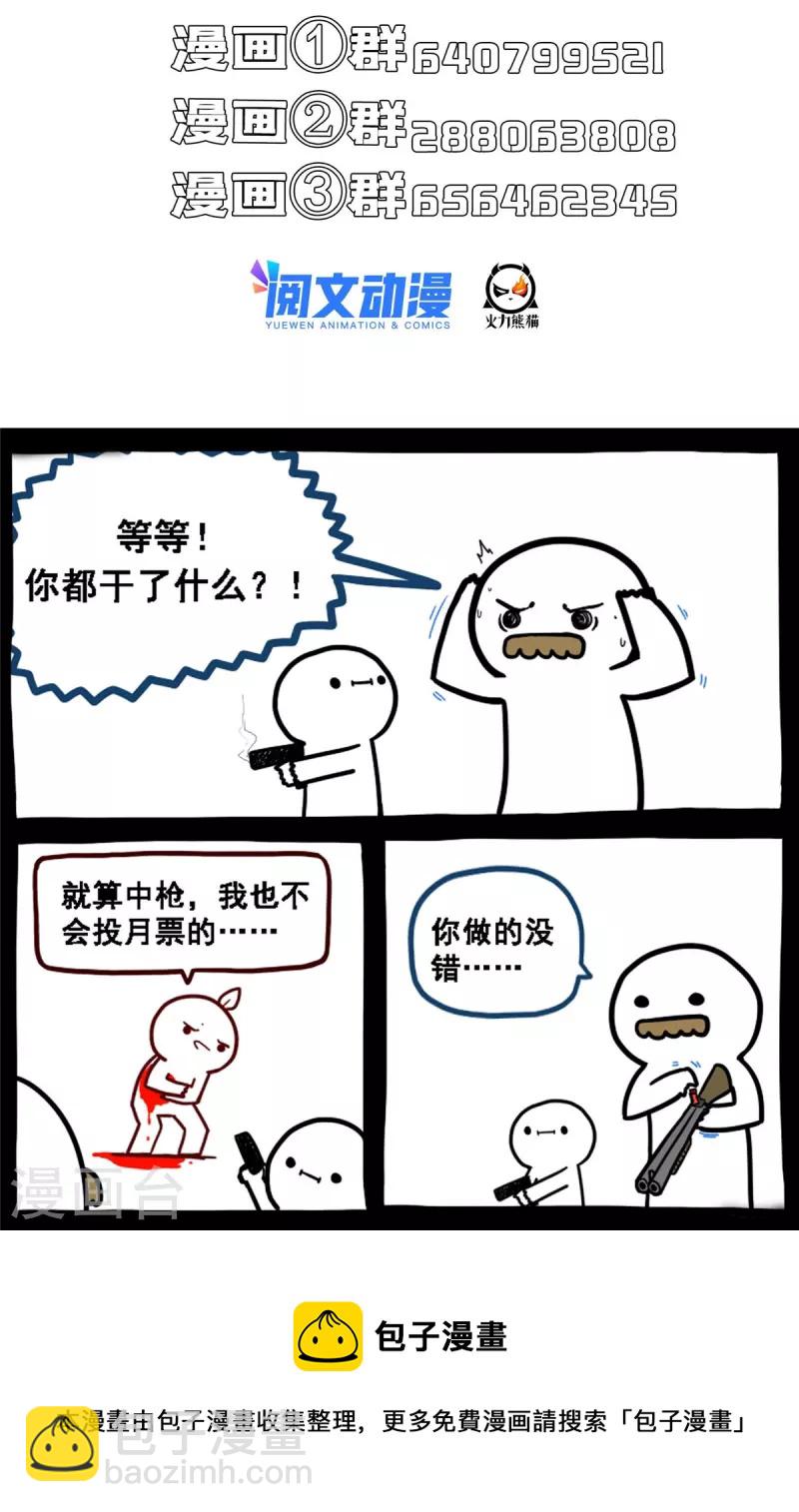 🍚修真聊天群 第459话 当小透明好难受 第46页