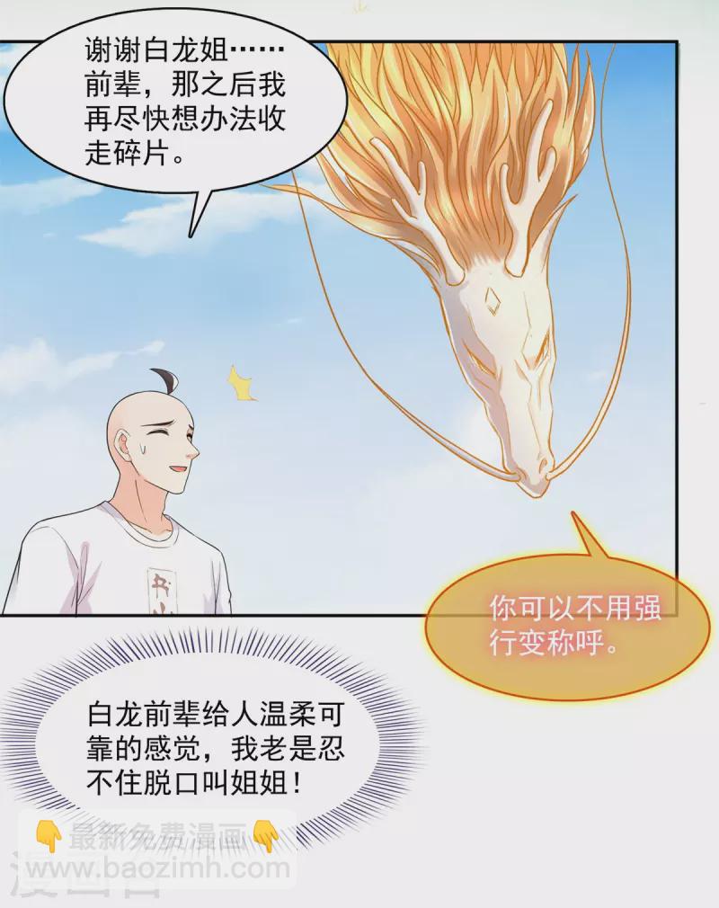 🍚修真聊天群 第459话 当小透明好难受 第5页