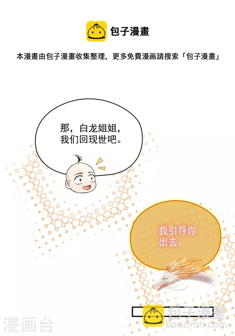 🍚修真聊天群 第459话 当小透明好难受 第6页