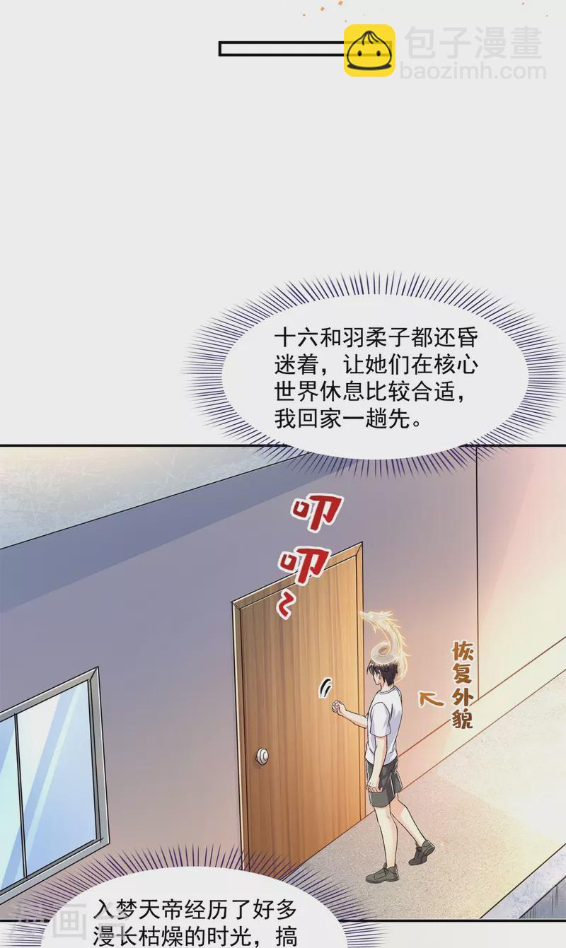 🍚修真聊天群 第459话 当小透明好难受 第7页