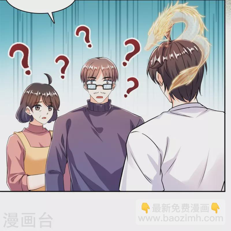 🍚修真聊天群 第459话 当小透明好难受 第9页