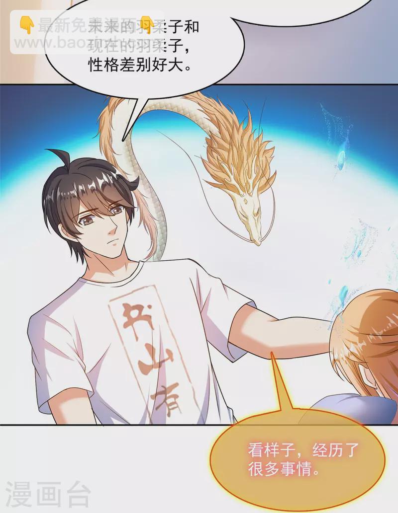 🍚修真聊天群 第461话 宋前辈生了一颗金丹 第10页
